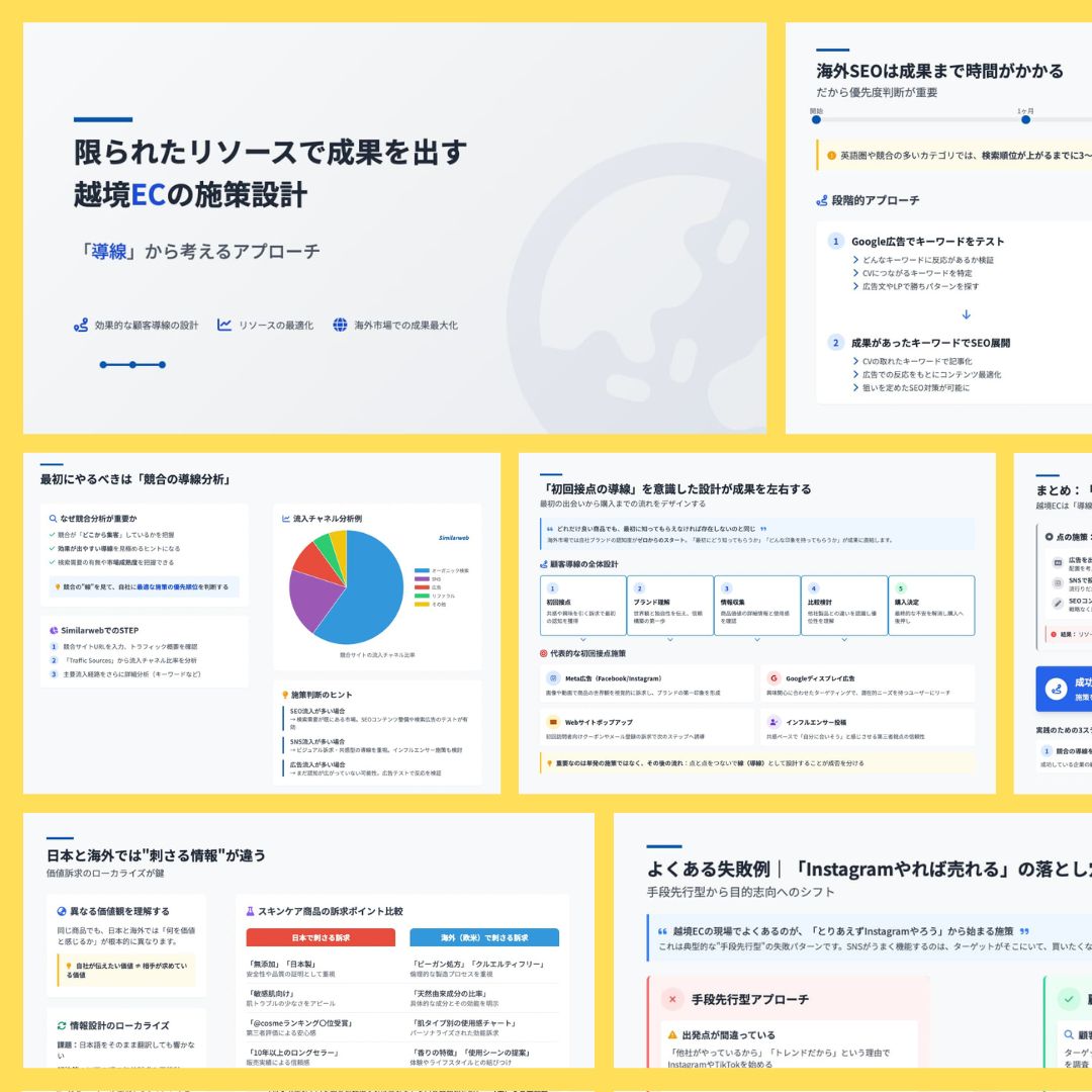 ec_strategy資料ダウンロード用