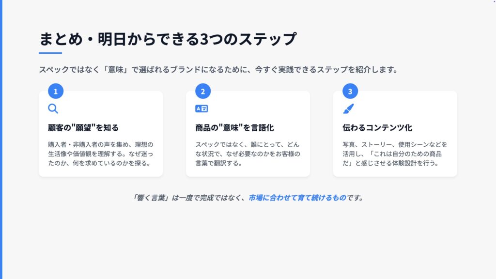 売れるコンセプトのまとめ画像