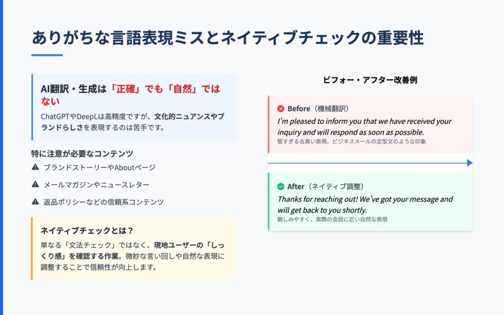 ネイティブチェックの重要性