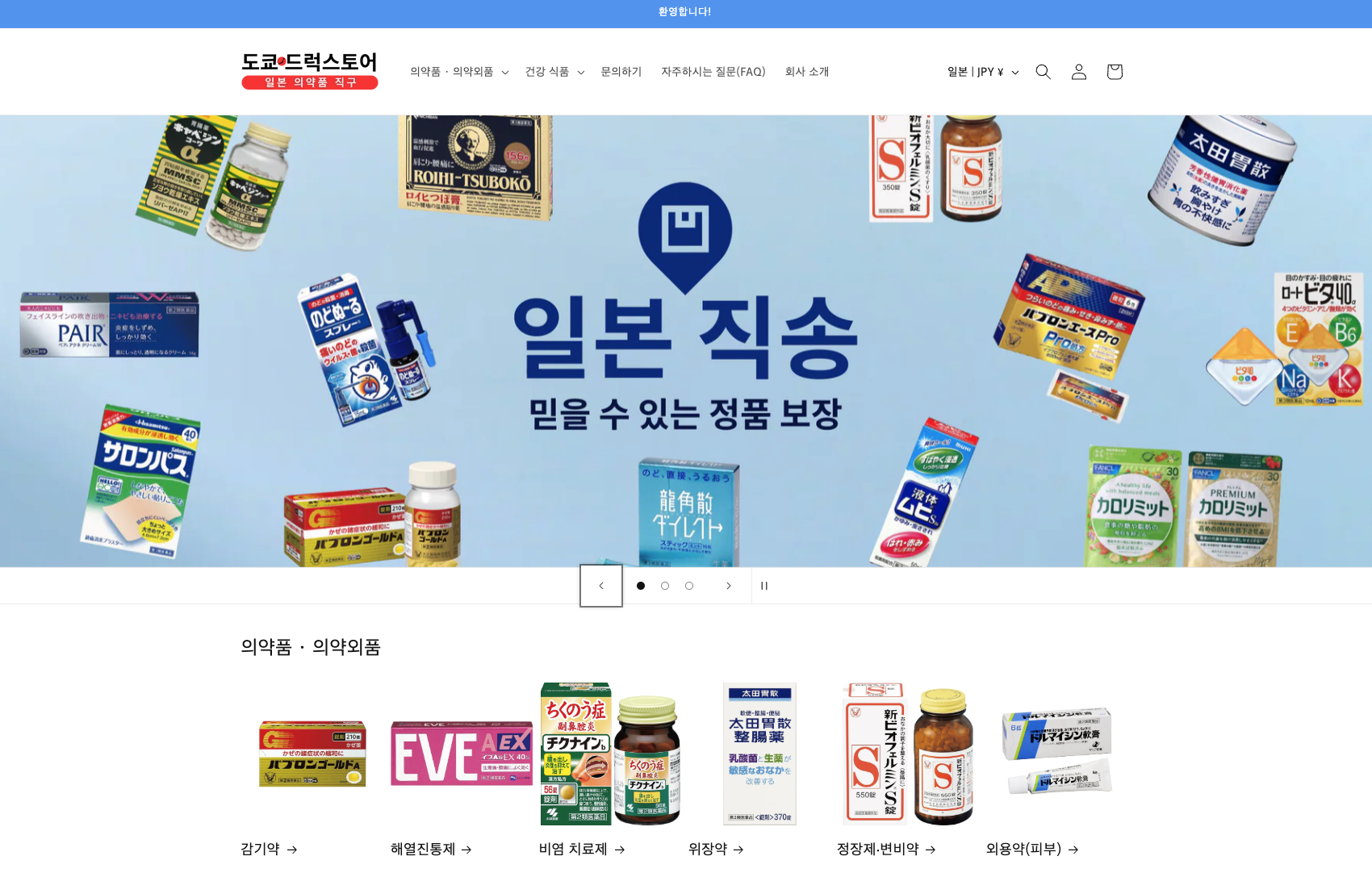 医薬品　小売事例画像